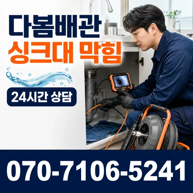 전북 고창군 고창읍 화산송암길 배수구뚫기 상담 이미지 1