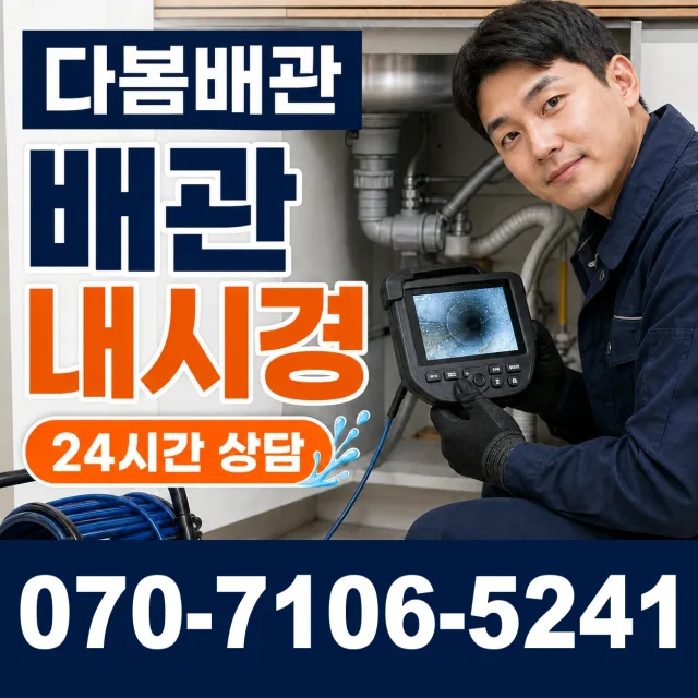 전북 고창군 고창읍 화산송암길 배수구뚫기 상담 이미지 3