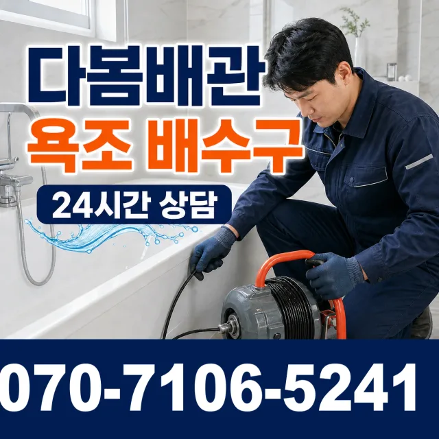 전북 고창군 고창읍 화산송암길 배수구뚫기 상담 이미지 6
