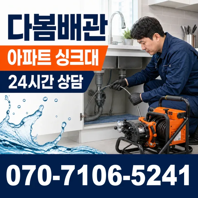 전북 고창군 고창읍 화산송암길 배수구뚫기 상담 이미지 7